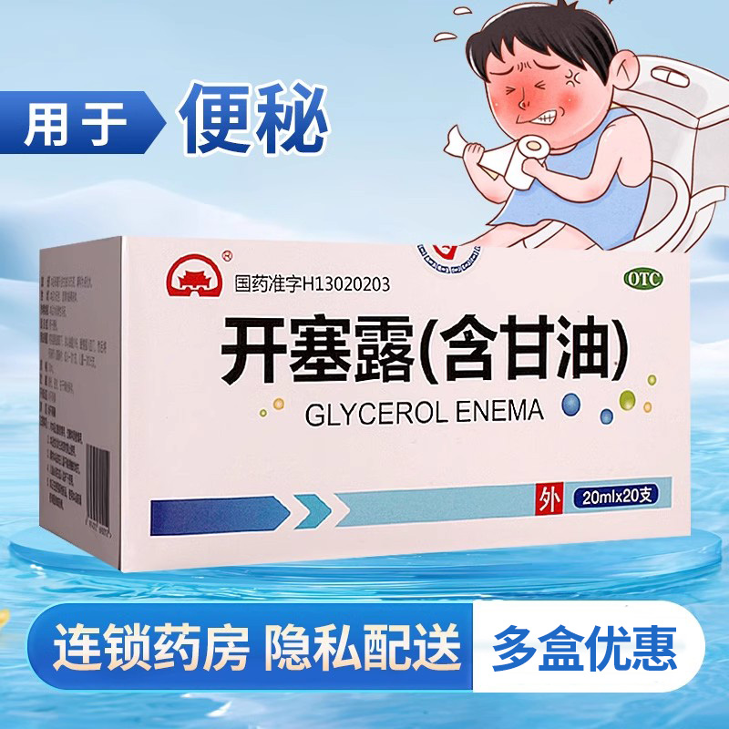 润滑性泻药 用于便秘