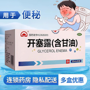 盒便秘开塞露成人用正品 20支 旗舰店 支 九汇开塞露含甘油20ml