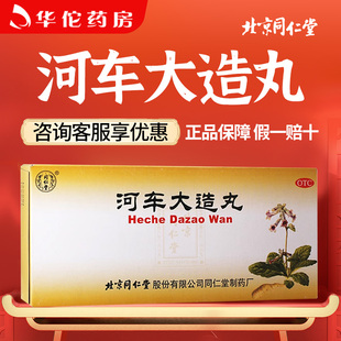 河车大造丸北京同仁堂10丸滋阴清热补肾益肺肺肾两亏虚劳咳嗽盗汗