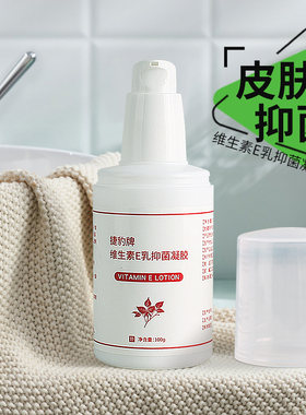 【药房同款】维生素E乳抑菌凝胶100g用于皮肤抑菌芦荟提取液正品