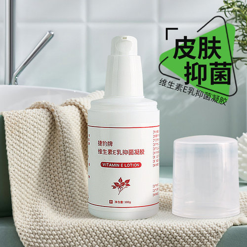 【药房同款】维生素E乳抑菌凝胶100g用于皮肤抑菌芦荟提取液正品