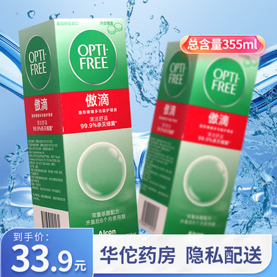 爱尔康傲滴护理液355ml*3近视隐形眼镜美瞳冲洗液