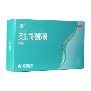 艾丽奥利司他胶囊抗肥胖症21粒OTC认证用于肥重体重超重治疗正品