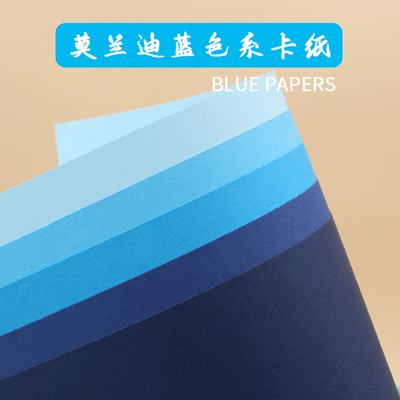 深蓝蓝浅蓝色海军卡纸