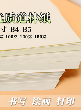 b5b4护眼打印纸景轩空白微黄