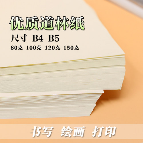 b5b4护眼打印纸景轩空白微黄