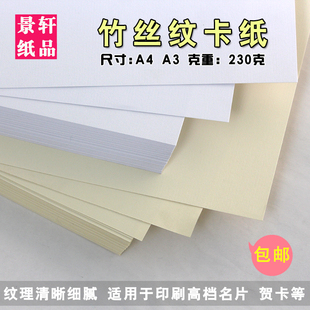 竹丝纹卡纸A4/A3 230克白色浅黄礼品盒名片卡纸竖条纹纸茶叶盒纸