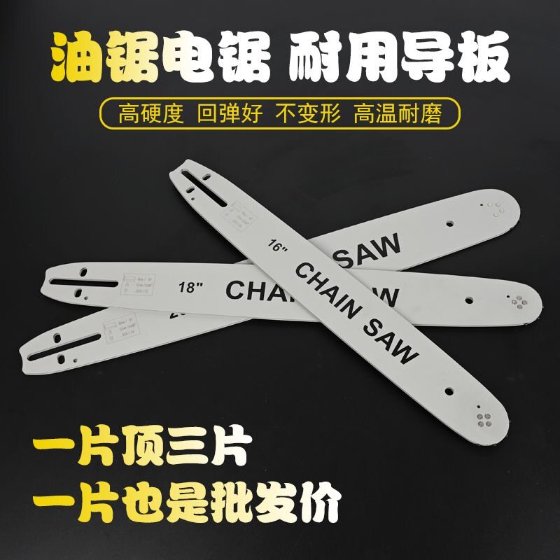 汽油锯导板电锯进口钛合金20寸18寸通用型12寸电锯配件零件伐木锯