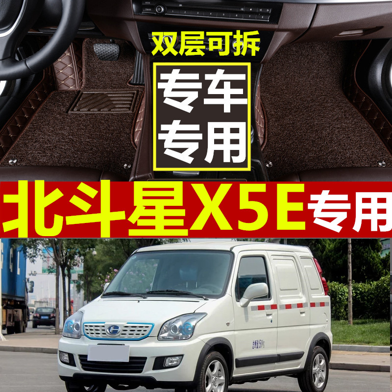 2017款昌河北斗星X5E电动EV160/EV268专用全包围双层丝圈汽车脚垫