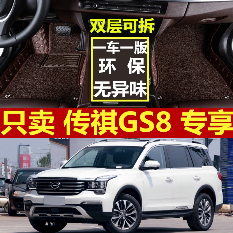 gs8脚垫广汽传祺gs8全包围汽车脚垫7座专用传奇gs8改装饰配件用品-封面