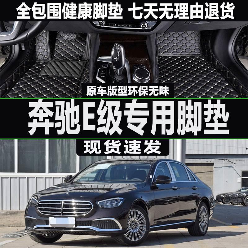 奔驰W210/W211/W212 E200 E230 E300 E320 E240 E280专用脚垫-封面