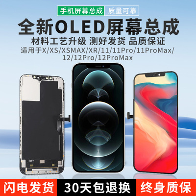 苹果iphone手机屏幕总成全新OLED