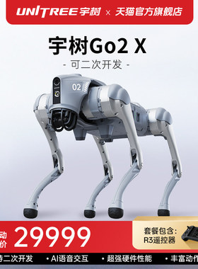 宇树 Unitree Go2 X 开发版 机器狗 AI大模型 四足机器人具身智能