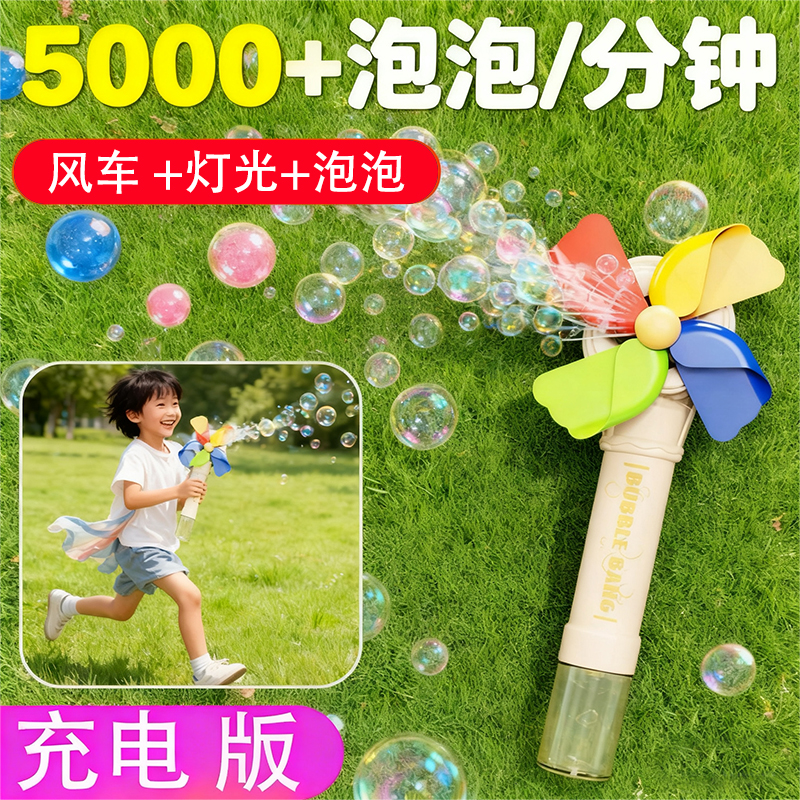 节日风车泡泡机2025网红爆火