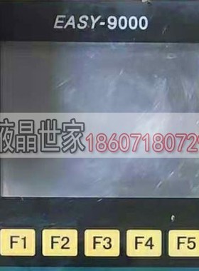 谛洲 EASY-9000 EMPC-9600 注塑机电脑彩色显示屏 维修配件