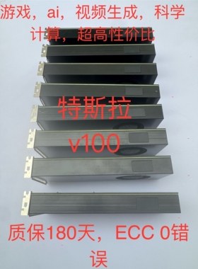 英伟达Tesla V100显卡 16G 32G显存 AI推理画图视频生成 游戏
