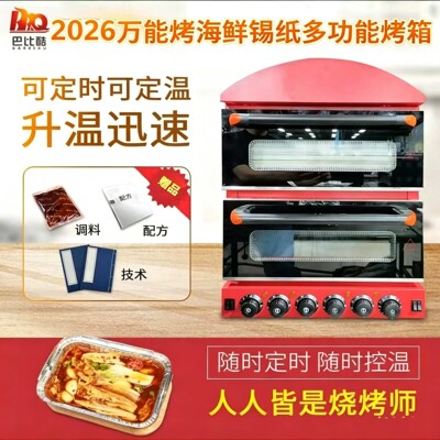 烧烤店专用智能烤箱商用多功能烤箱一体机全自动商用电烤箱商用