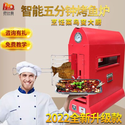 烤鱼炉商用全自动新款智能电烤鱼