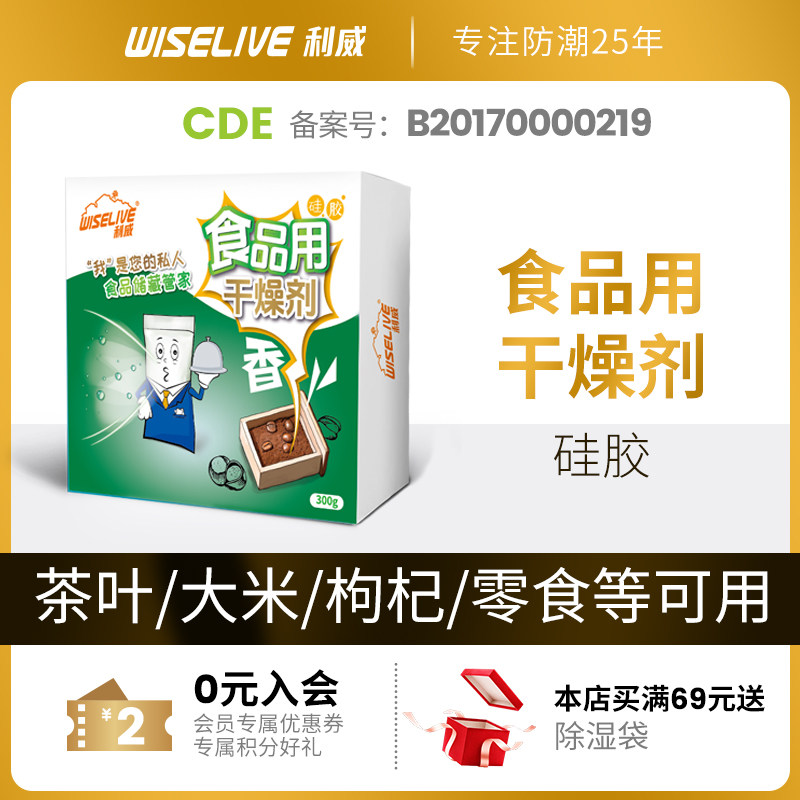 利威3g100小包茶叶证硅胶干燥剂