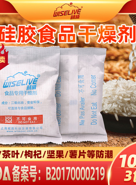 利威100g克*3大包茶叶大米用食品干燥硅胶除湿剂防潮珠食品专用