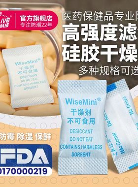 利威0.5g1g2g3g克高强度滤纸硅胶食品级药品保健品干燥剂防霉防潮