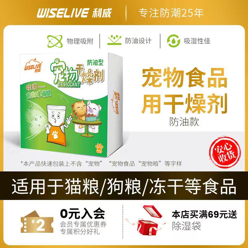 利威防油型猫粮狗粮储粮桶干燥剂宠物专用硅胶食品级防潮防霉保鲜