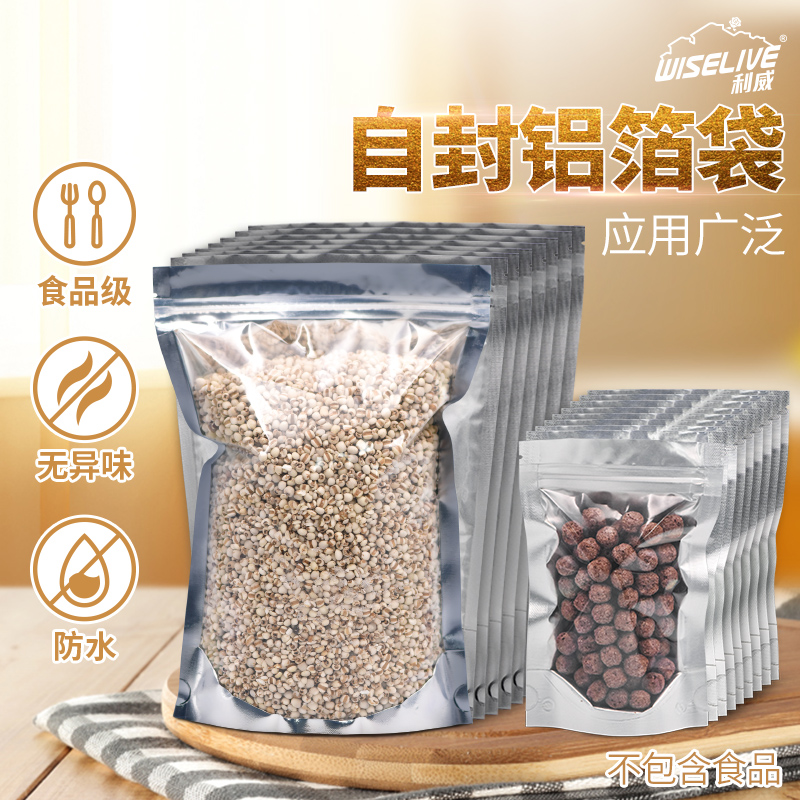 利威食品级自封阴阳铝箔自立袋密封袋冷藏常温用 配合干燥剂使用