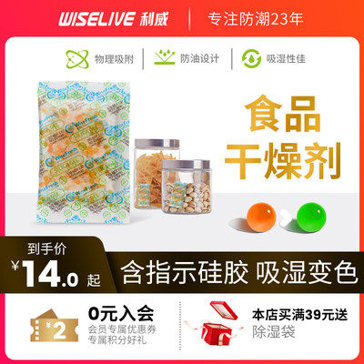 Wiselive/利威变色硅胶吸湿可见