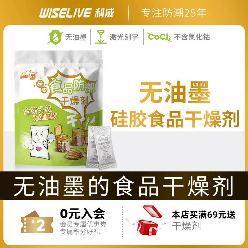 利威无油墨食品专用干燥剂茶叶奶粉吸湿防潮防霉保鲜除湿硅胶