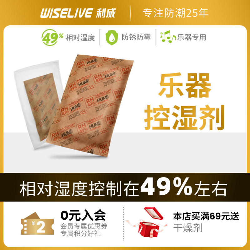 利威乐器专用49%控湿剂双向湿度调节包木吉他琴盒小提琴恒湿包