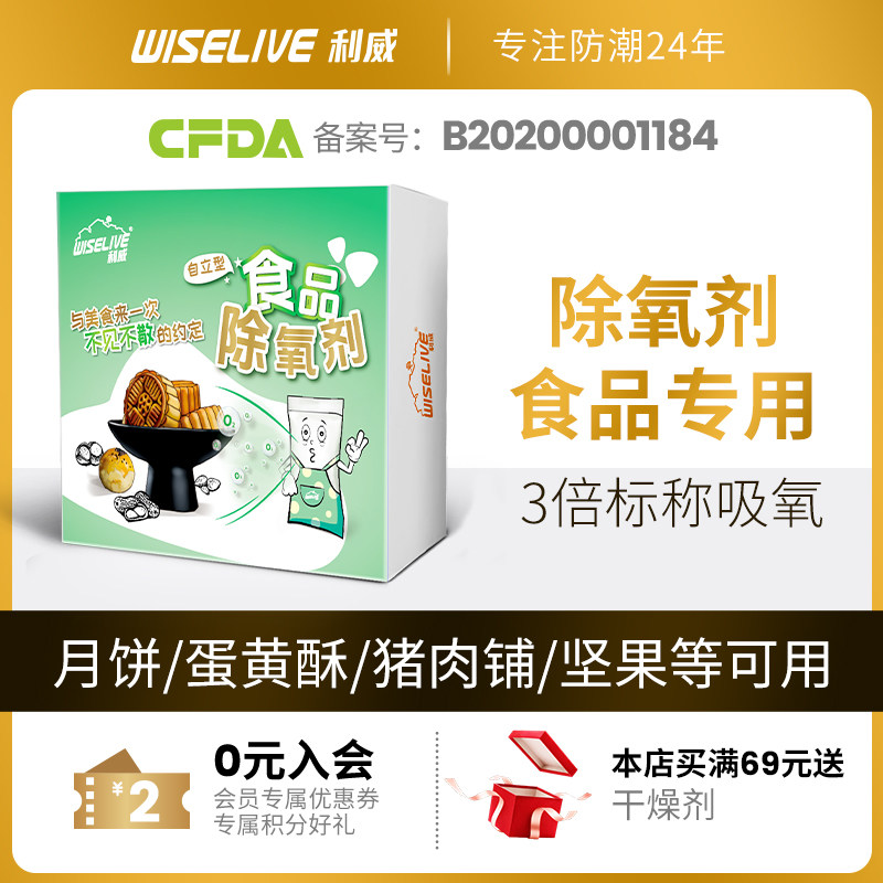 利威30/50/100/200型除氧剂食品茶叶月饼坚果专用脱氧剂保鲜防霉