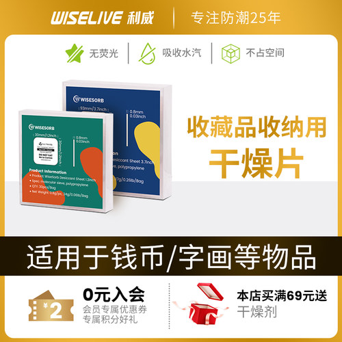 利威邮票字画干燥剂防潮防霉