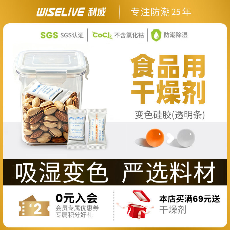 利威3g无钴硅胶干燥剂食品茶叶零食保健品用吸潮变色防潮珠背封条