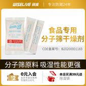 利威食品用干燥剂3g 100包分子筛除湿剂防潮SGS认证