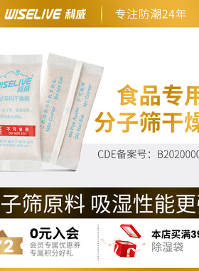 利威食品用干燥剂3g*100包分子筛除湿剂防潮SGS认证