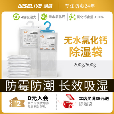 利威衣柜吸湿防霉除湿袋