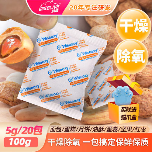 干燥脱氧剂2合1海鲜干货可用