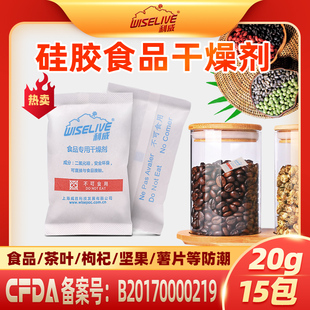 30g食品硅胶干燥剂包茶叶食品保健品防潮保鲜 利威10g 特惠