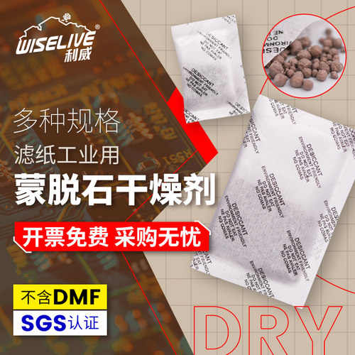 箱装蒙脱石球状防霉干燥剂