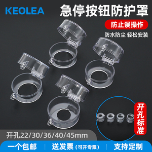 KEOLEA急停按钮开关保护罩63*45防护座紧急22 30 40 45mm全透明圆