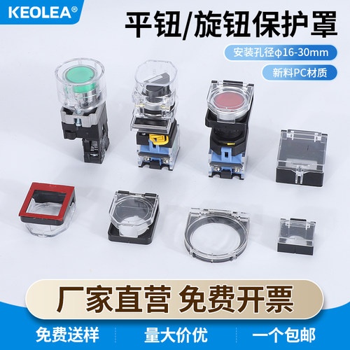 按钮开关保护罩防尘防水防误操作