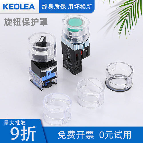 带灯旋钮平钮专用保护罩防水防尘