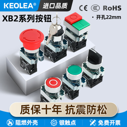 KEOLEA/XB2自复位银合金触点按钮