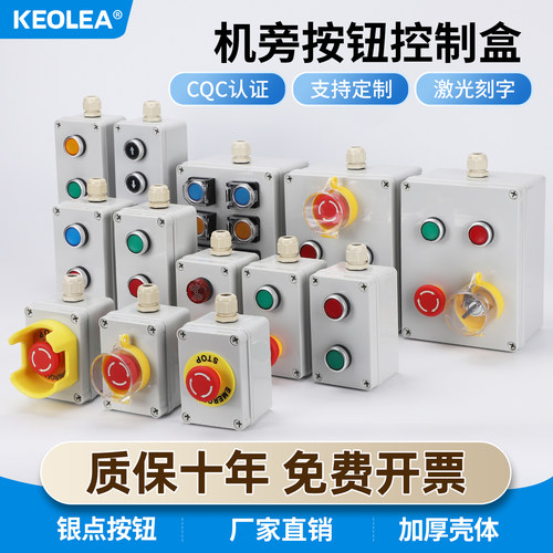 KEOLEA大间距按钮控制盒银触点