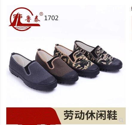 鲁泰迷彩耐磨劳保胶鞋图片