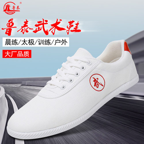 演出武术鞋鲁泰运动帆布小白鞋
