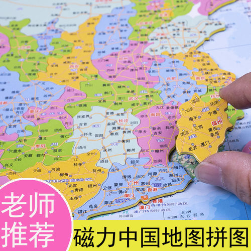 磁力地图中学生中国地图拼图世界