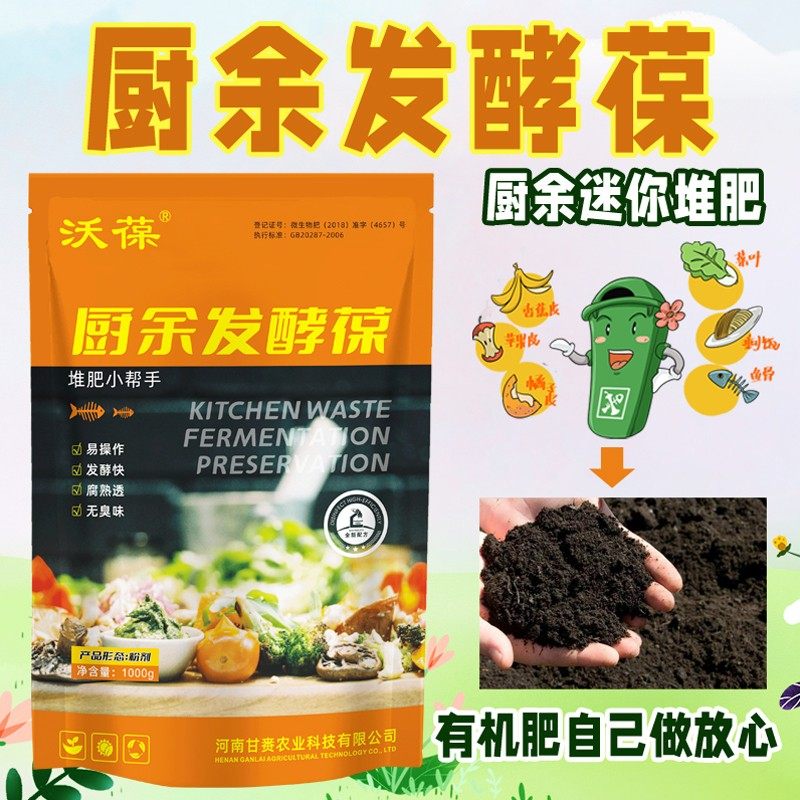 沃葆厨余宝发酵剂厨余发高温堆肥箱菜叶泡沫箱果皮沤肥高浓度菌粉,鲜花速递/花卉仿真/绿植园艺,家庭园艺肥料,淘宝优惠券,粉丝福利购,淘宝优惠卷