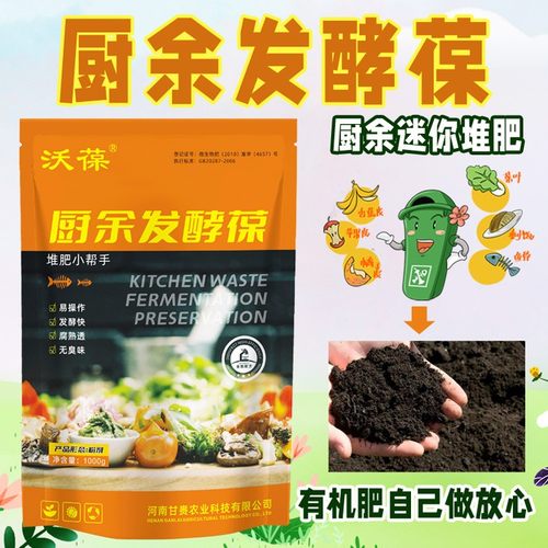 沃葆厨余宝发酵厨余宝餐分解堆肥