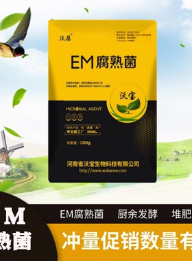 家庭EM腐熟菌剂阳台自制肥餐厨余沤肥桶菜园堆肥箱发酵微生物菌肥